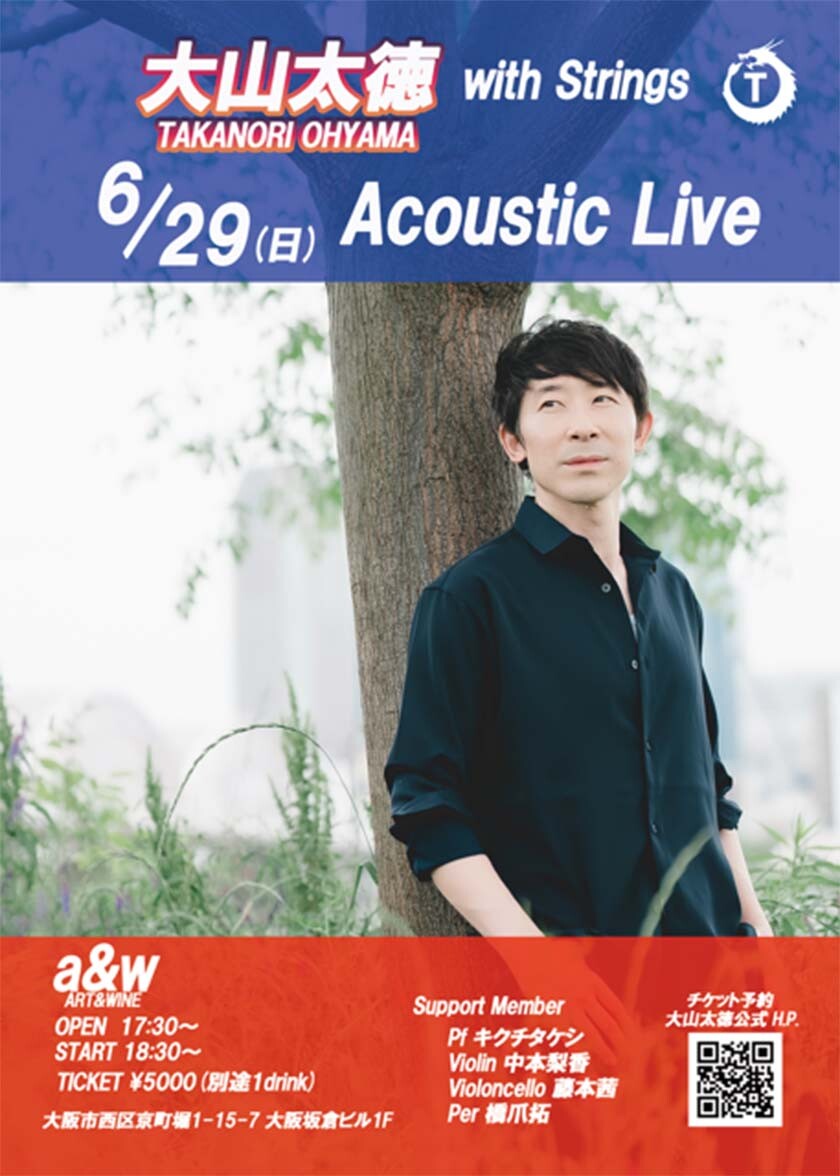 大山太徳 with Strings Acoustic Live