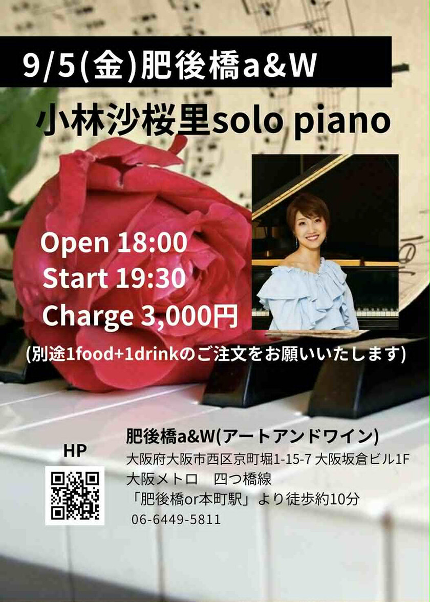 小林沙桜里 solo piano live