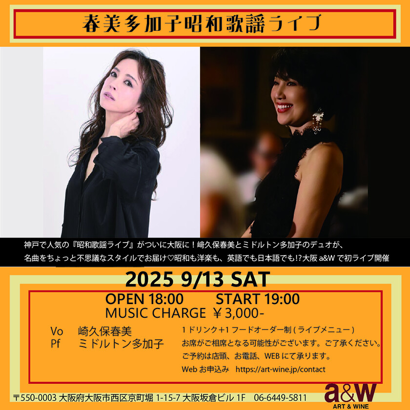 春美多加子昭和歌謡ライブ