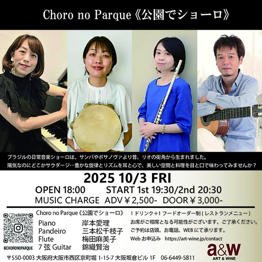 Charo no Parque　公園でショーロ