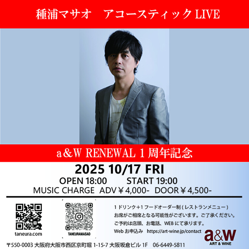 種浦マサオ　アコースティックLIVE