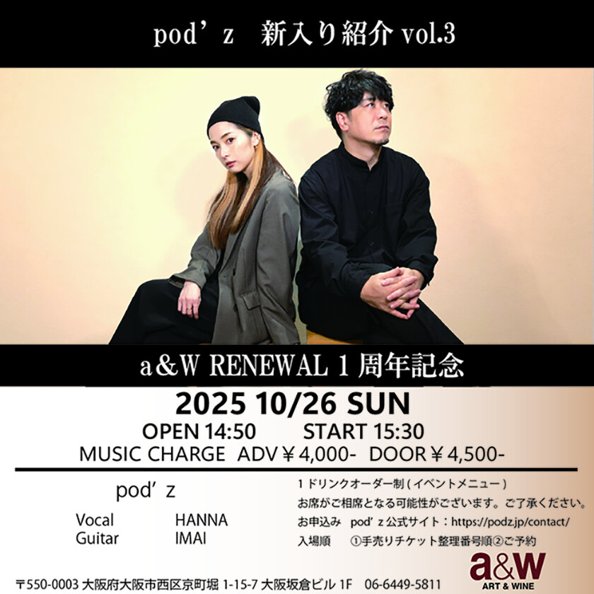 pod'z 新入り紹介vol.3