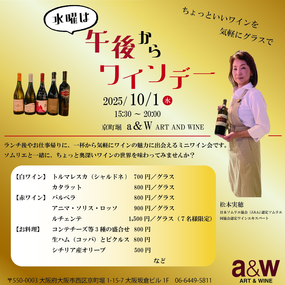 水曜は午後からワインデー