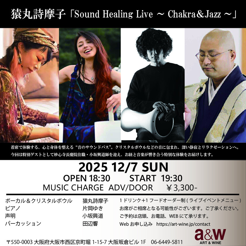 猿丸詩摩子「Sound Healing Live ～Chakra & Jazz～」