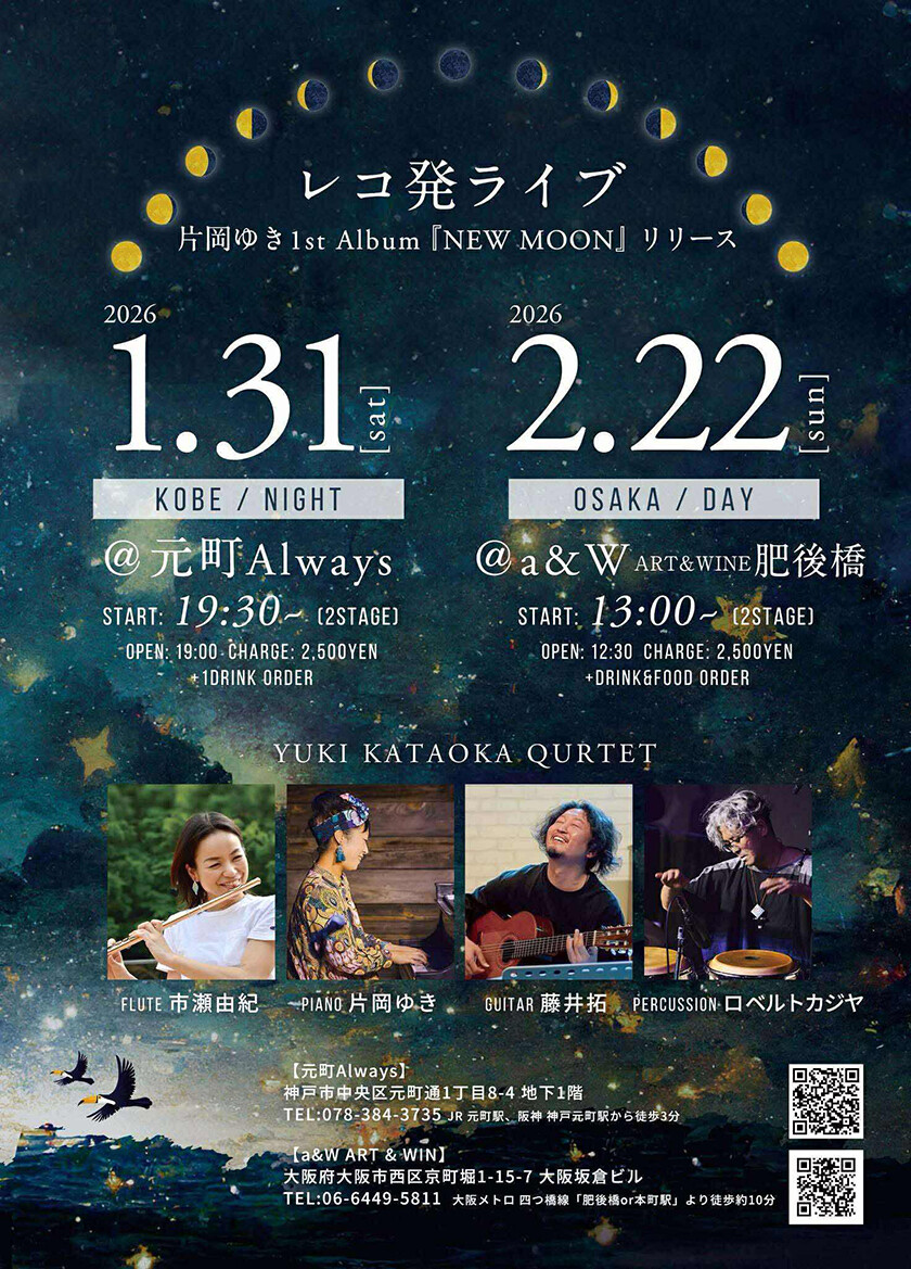 片岡ゆき 1st Album レコ発ライブ