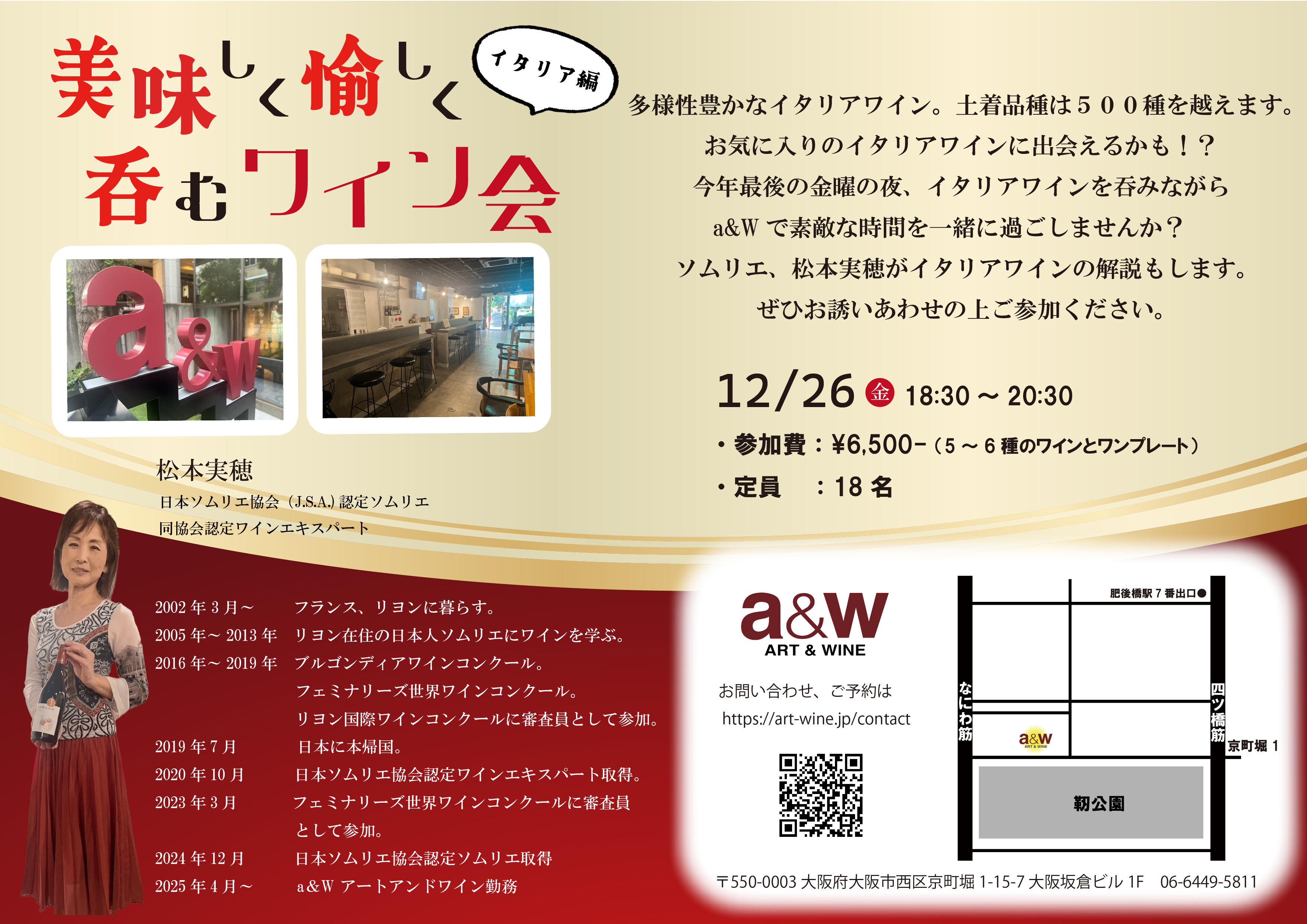 美味しく愉しく呑むワイン会 イタリア編