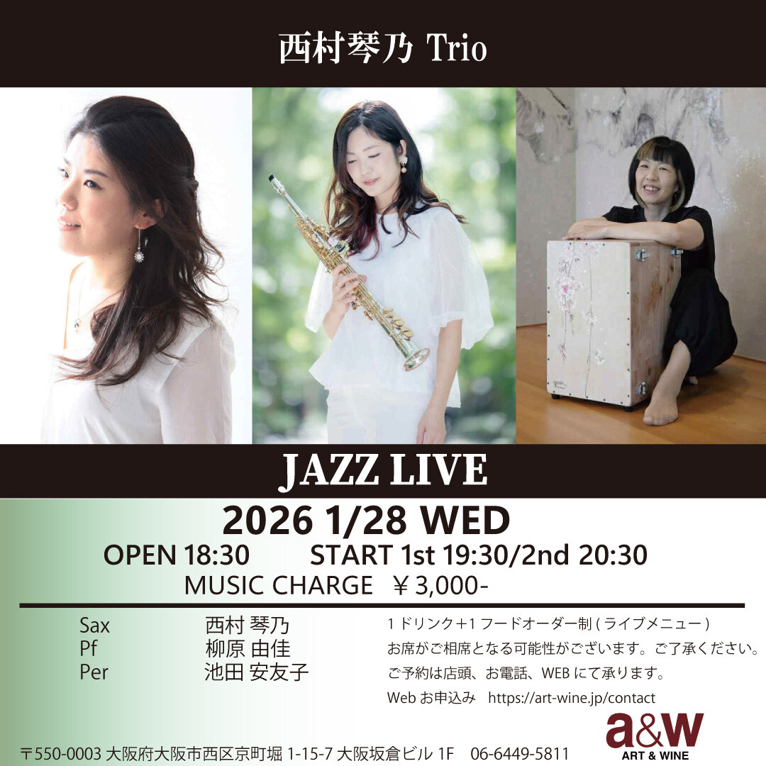 西村琴乃Trio Jazz Live