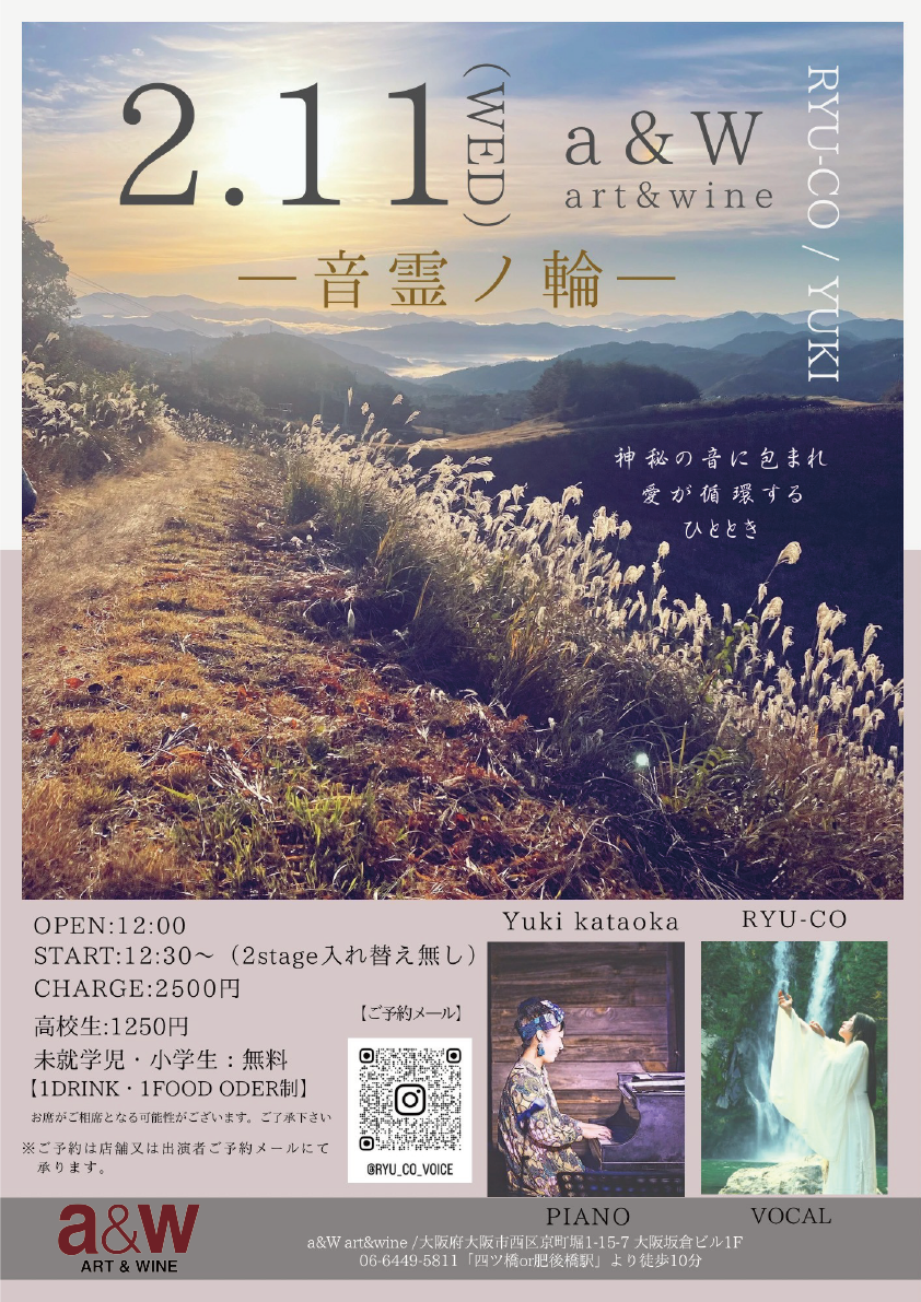 ―音霊ノ輪―　RYU-CO Yuki Kataoka