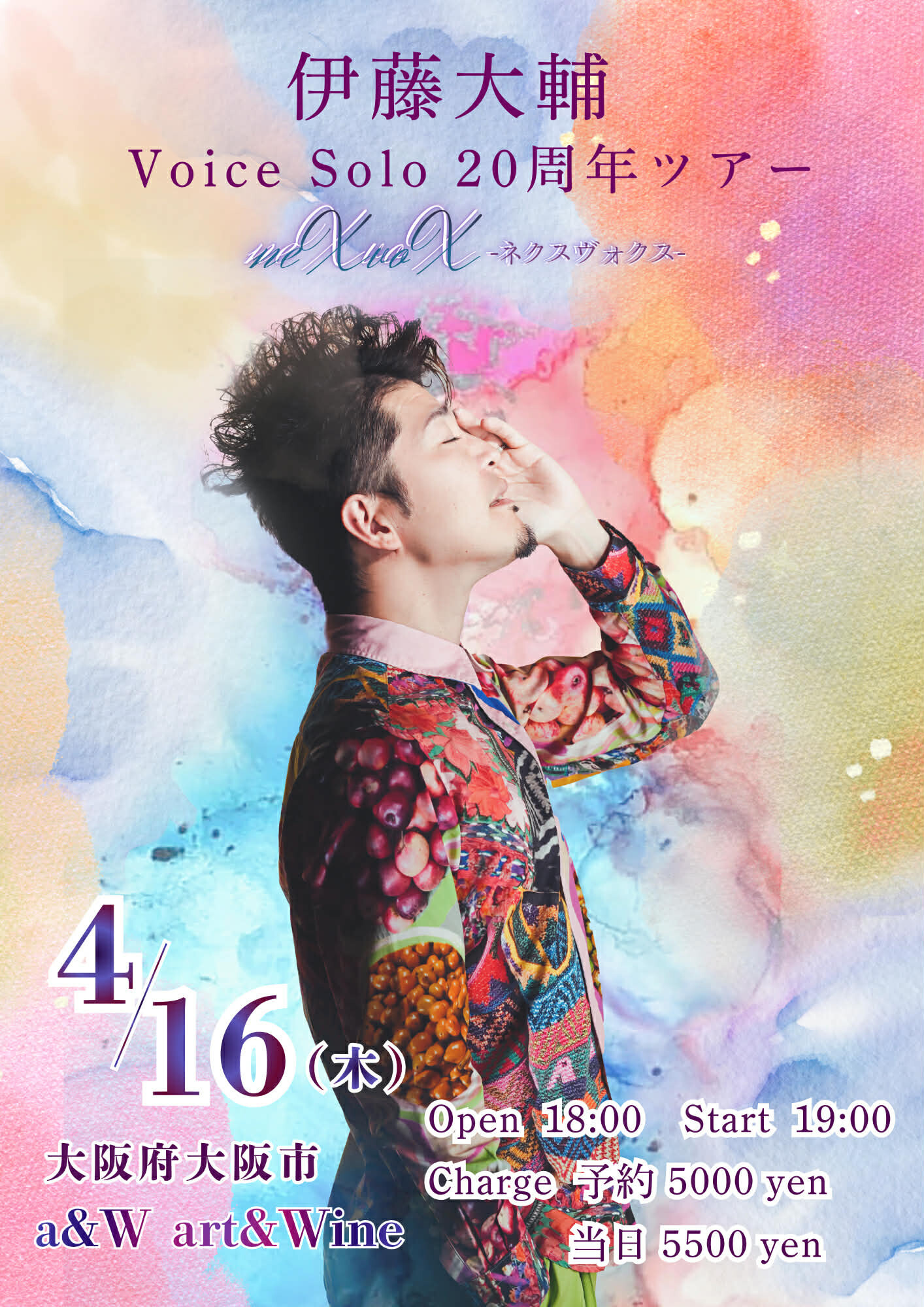 伊藤大輔　Voice Solo 20周年ツアー　neXvoX-ネクスヴォクス-