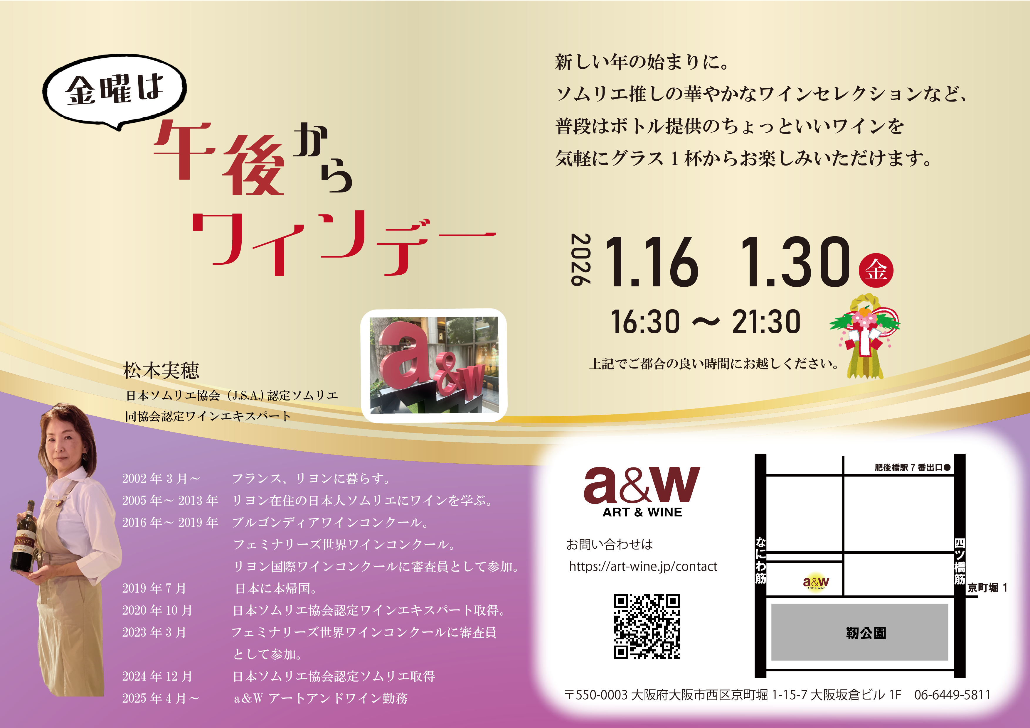 金曜は午後からワインデー