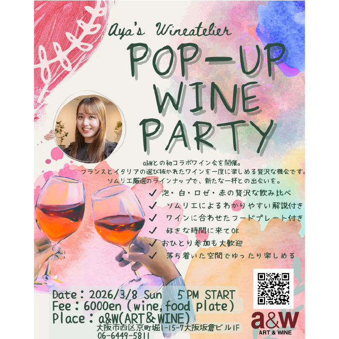 aya's Wine atelier POP-UP WINE PARTY