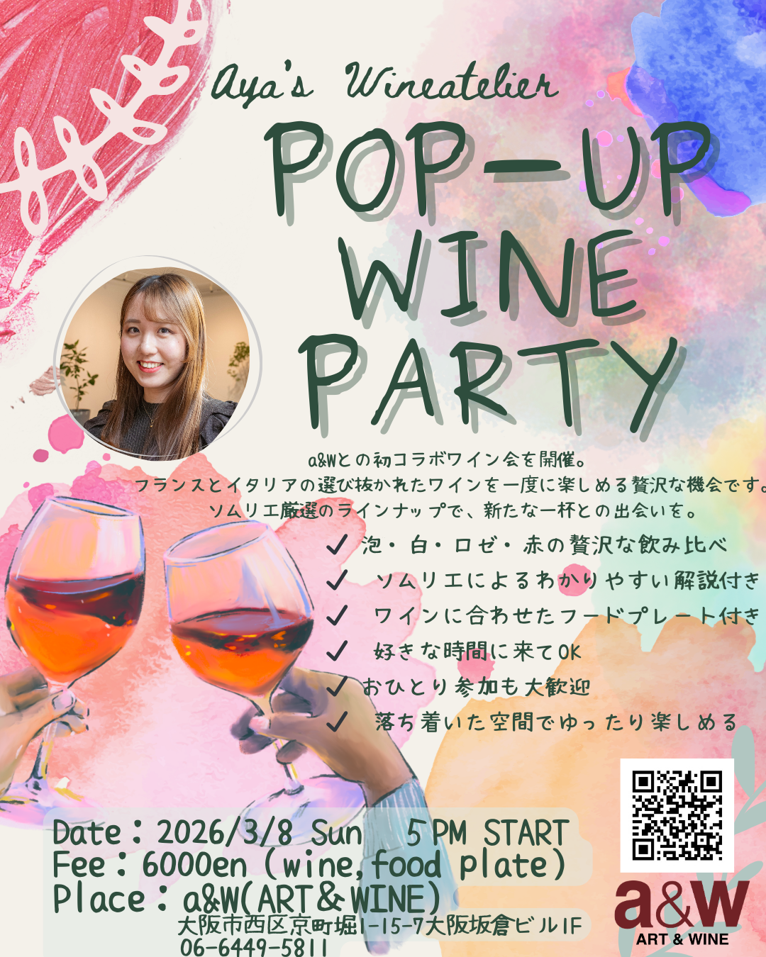aya's Wine atelier POP-UP WINE PARTY