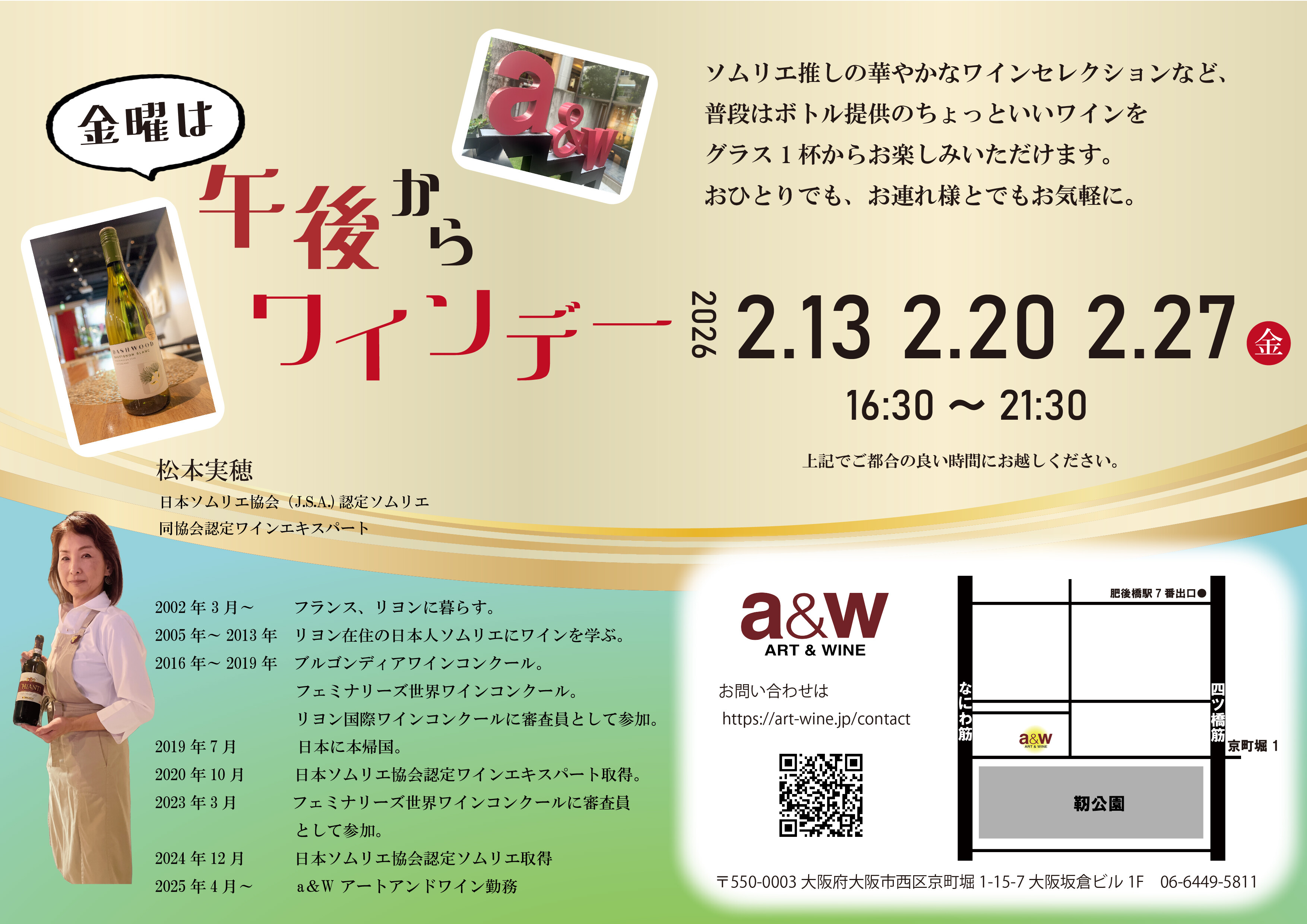 金曜は午後からワインデー