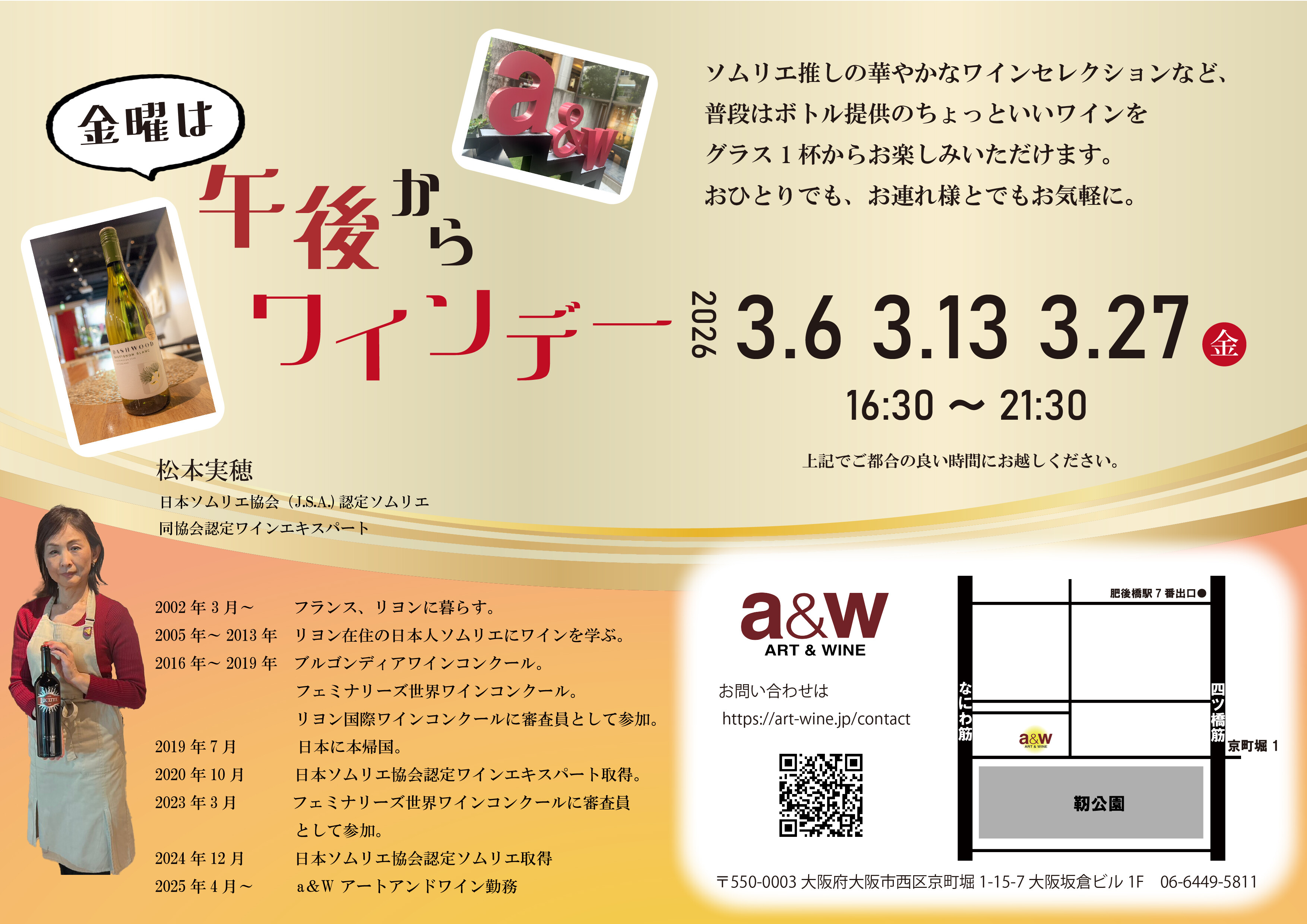 金曜は午後からワインデー