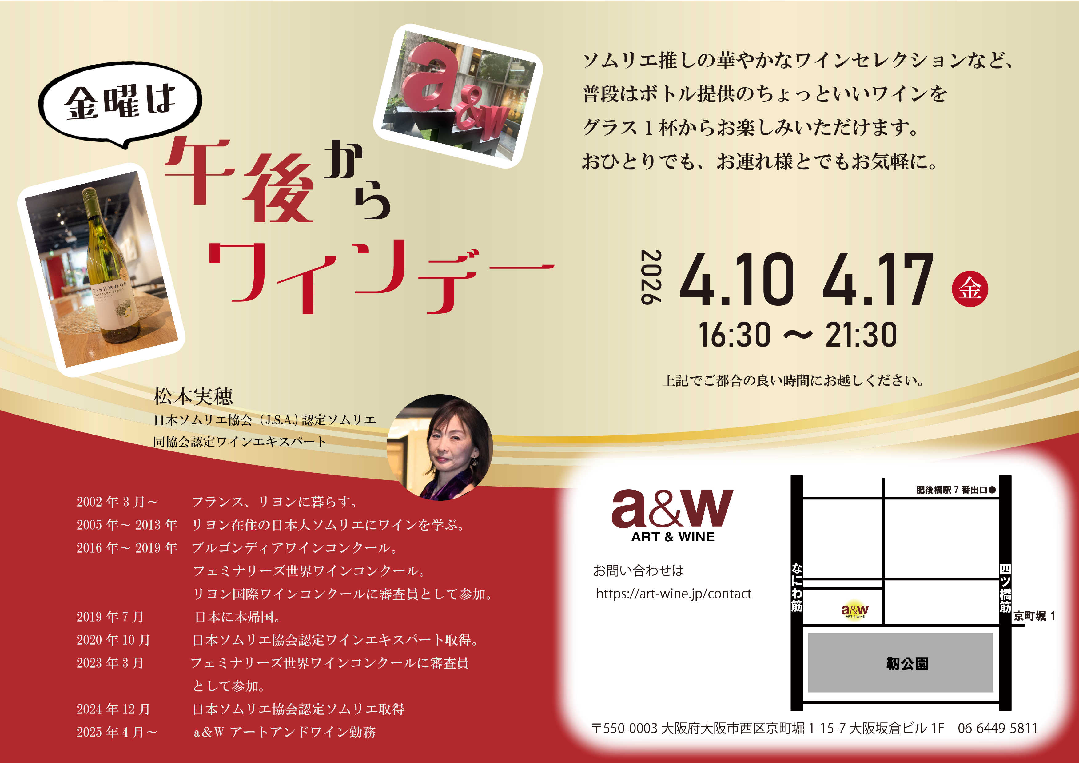 金曜は午後からワインデー