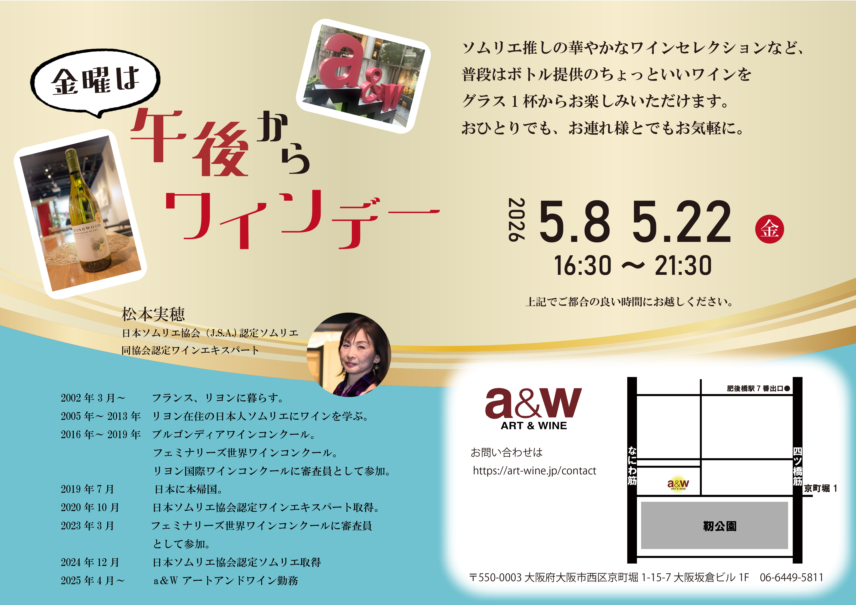 金曜は午後からワインデー