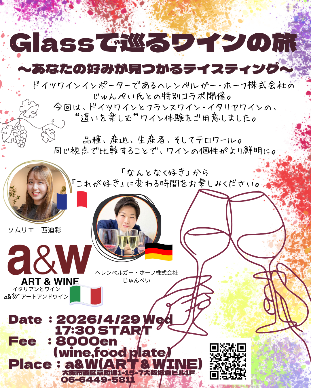 Glassで巡るワインの旅～あなたの好みが見つかるテイスティング～