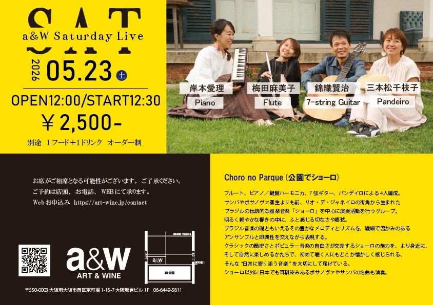 a＆W Saturday Live Choro no Parque ‹公園でショーロ›