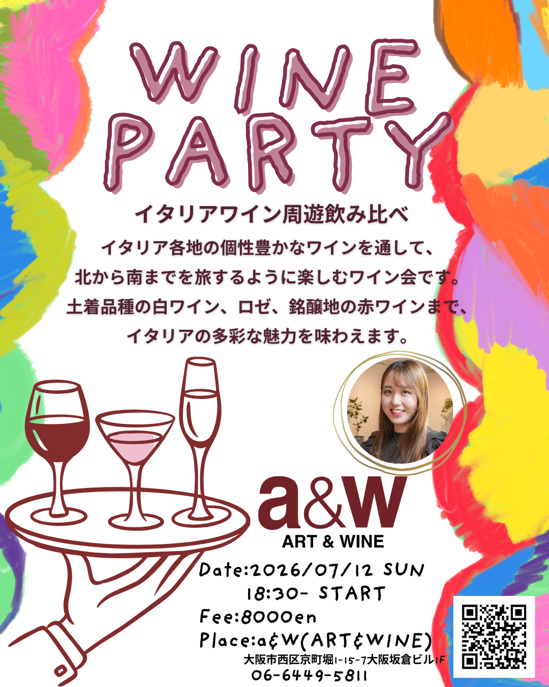 西迫彩　WINE PARTY イタリアワイン周遊飲み比べ