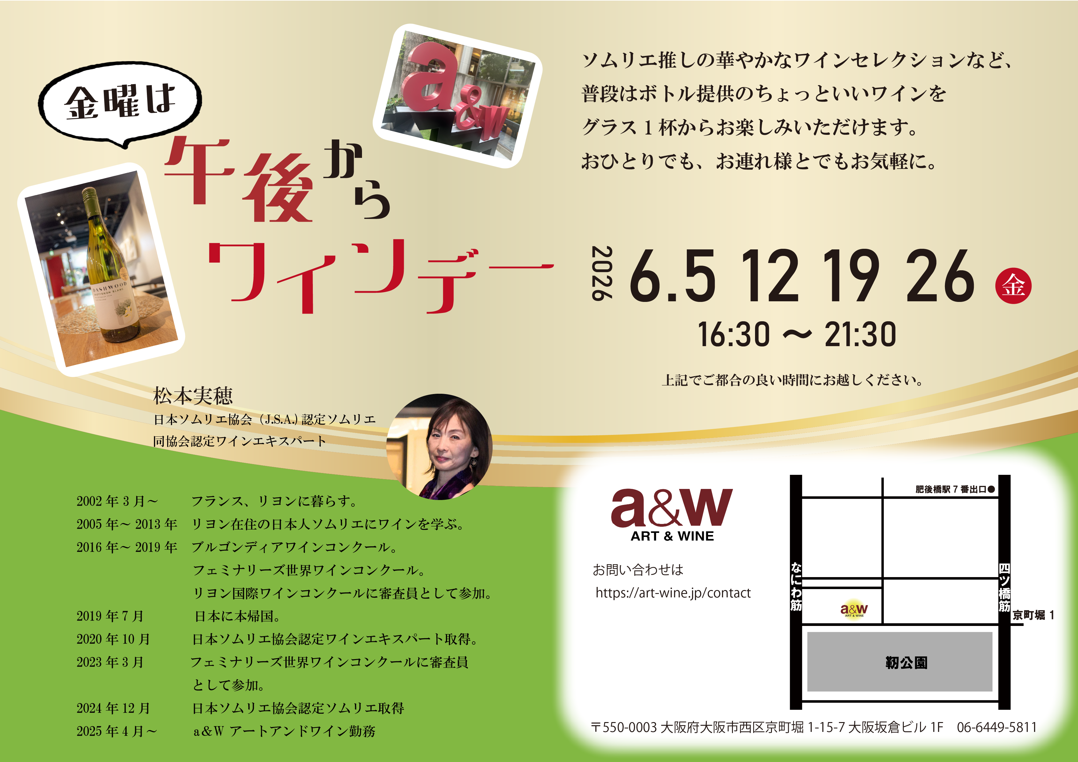 金曜は午後からワインデー