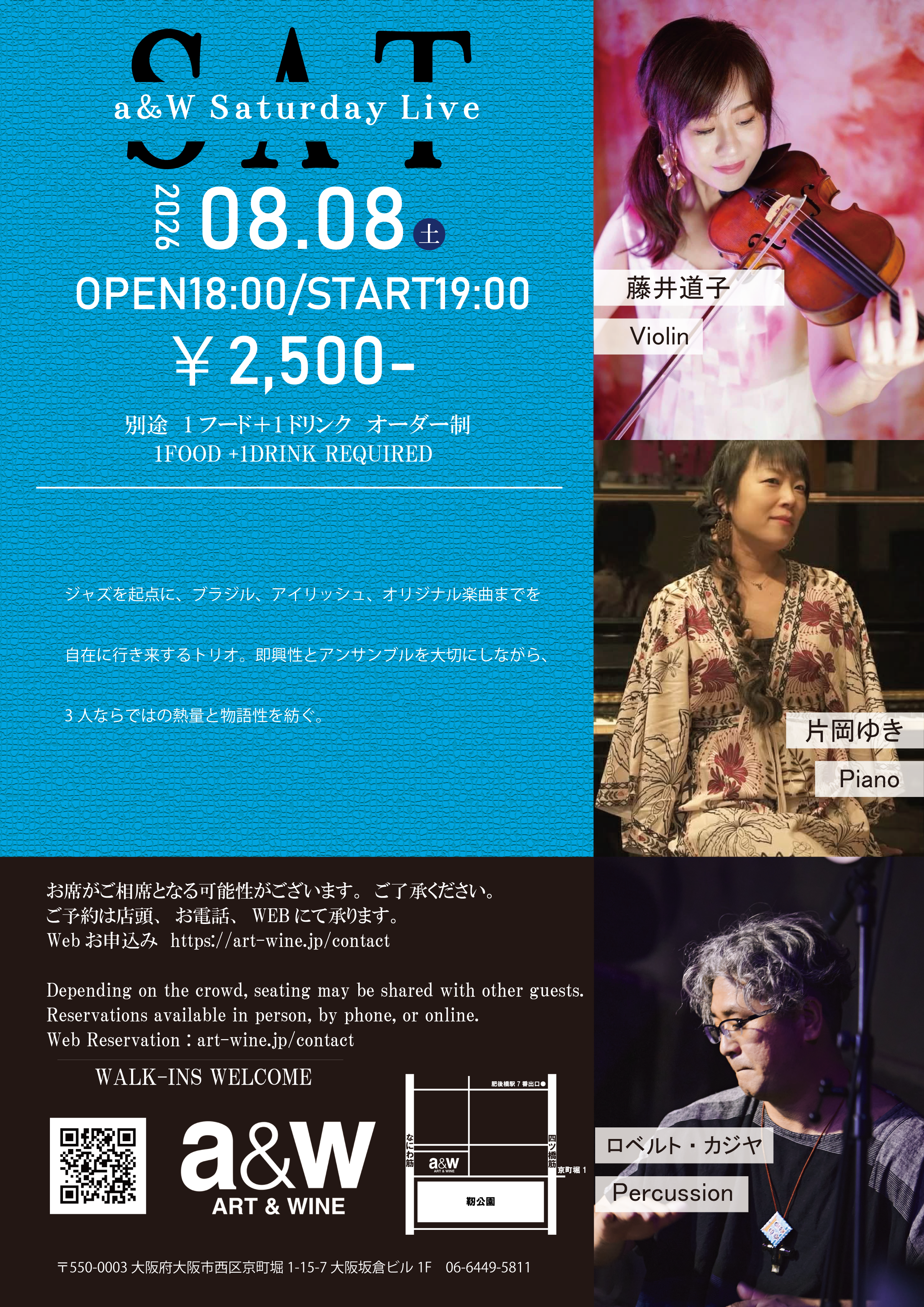 a&W Saturday Live 片岡ゆき　藤井道子　ロベルト・カジヤ