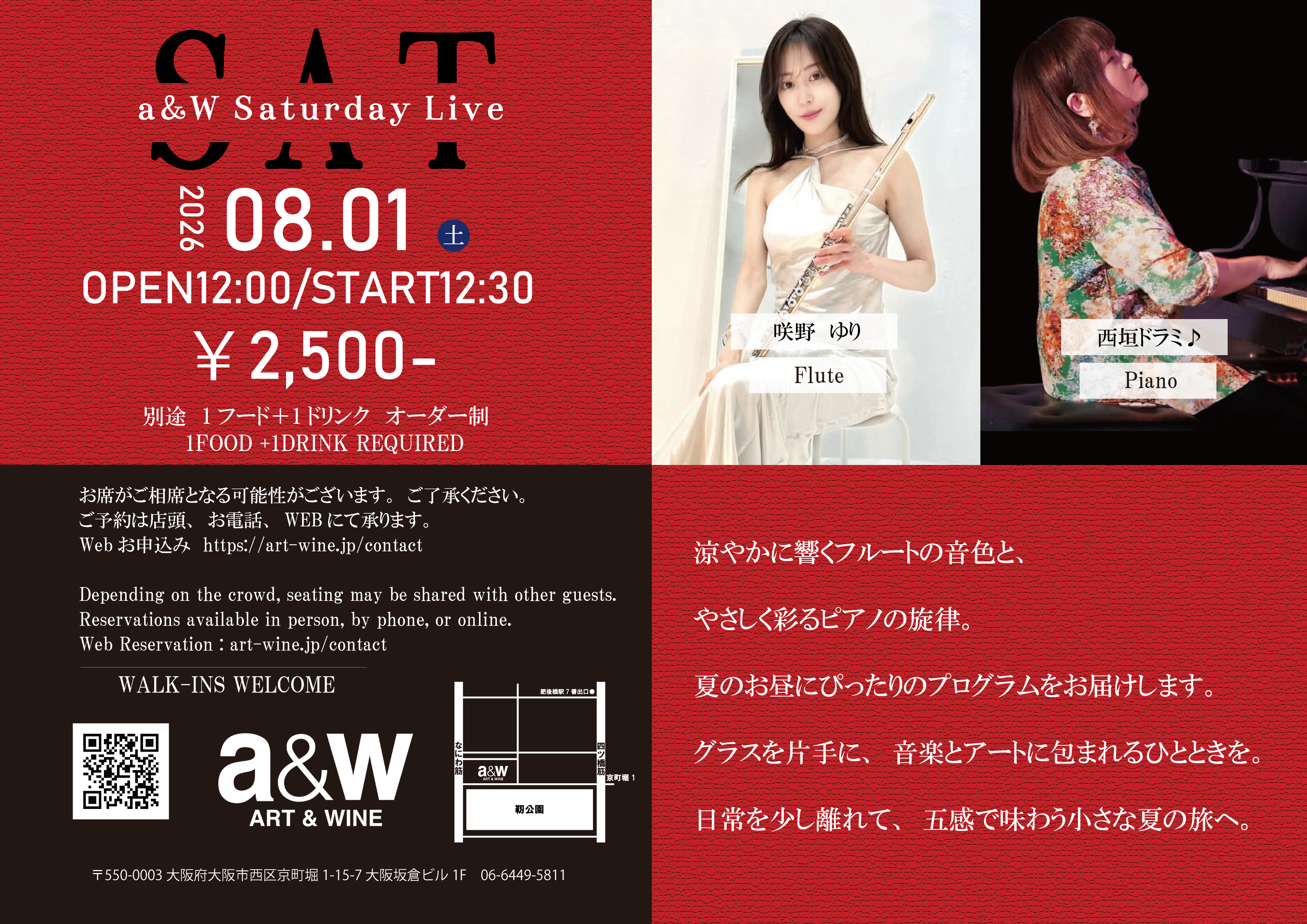 a＆W SaturdayLive　西垣ドラミ♪　咲野ゆり