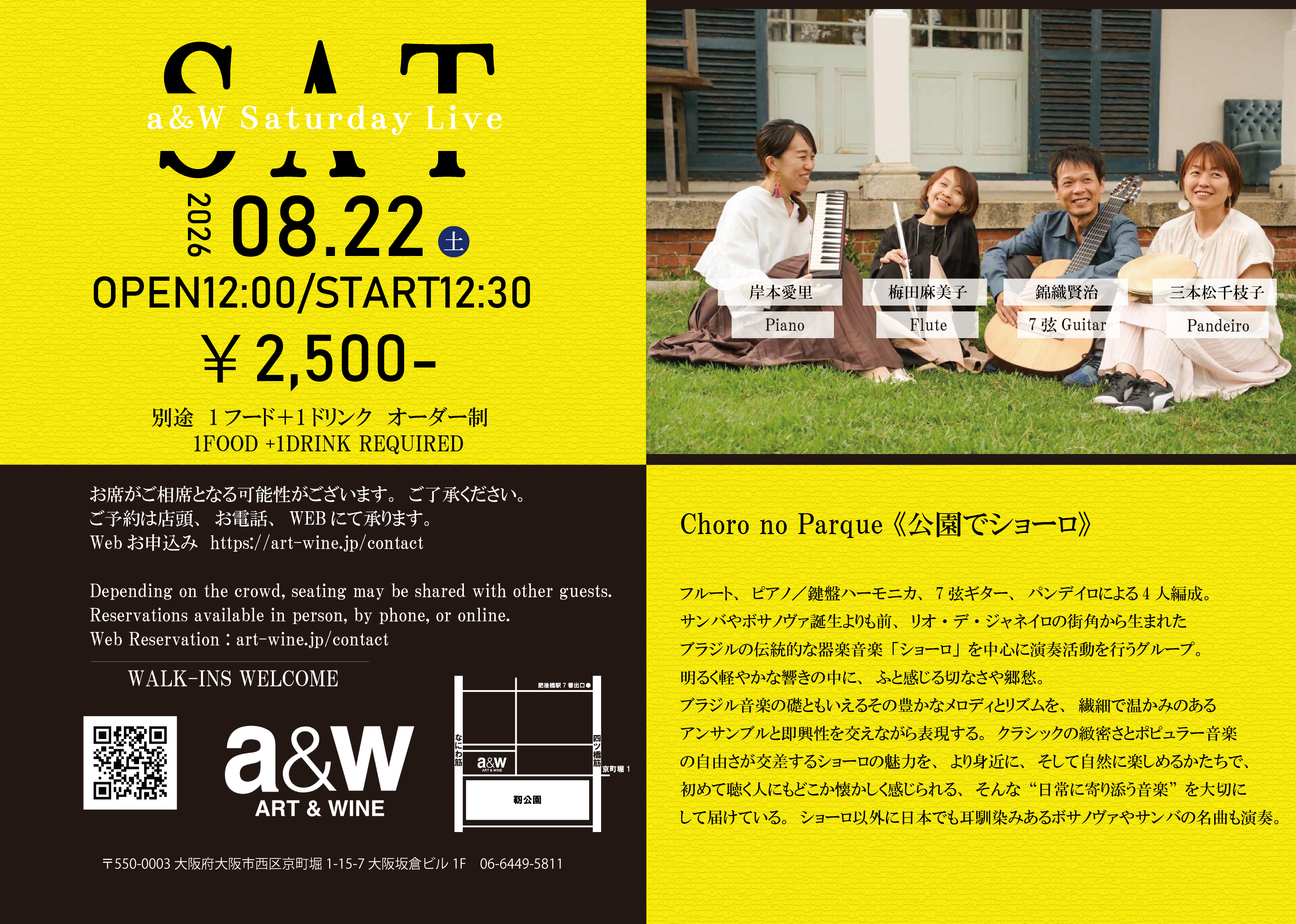 a&W Saturday Live 　公園でショーロ