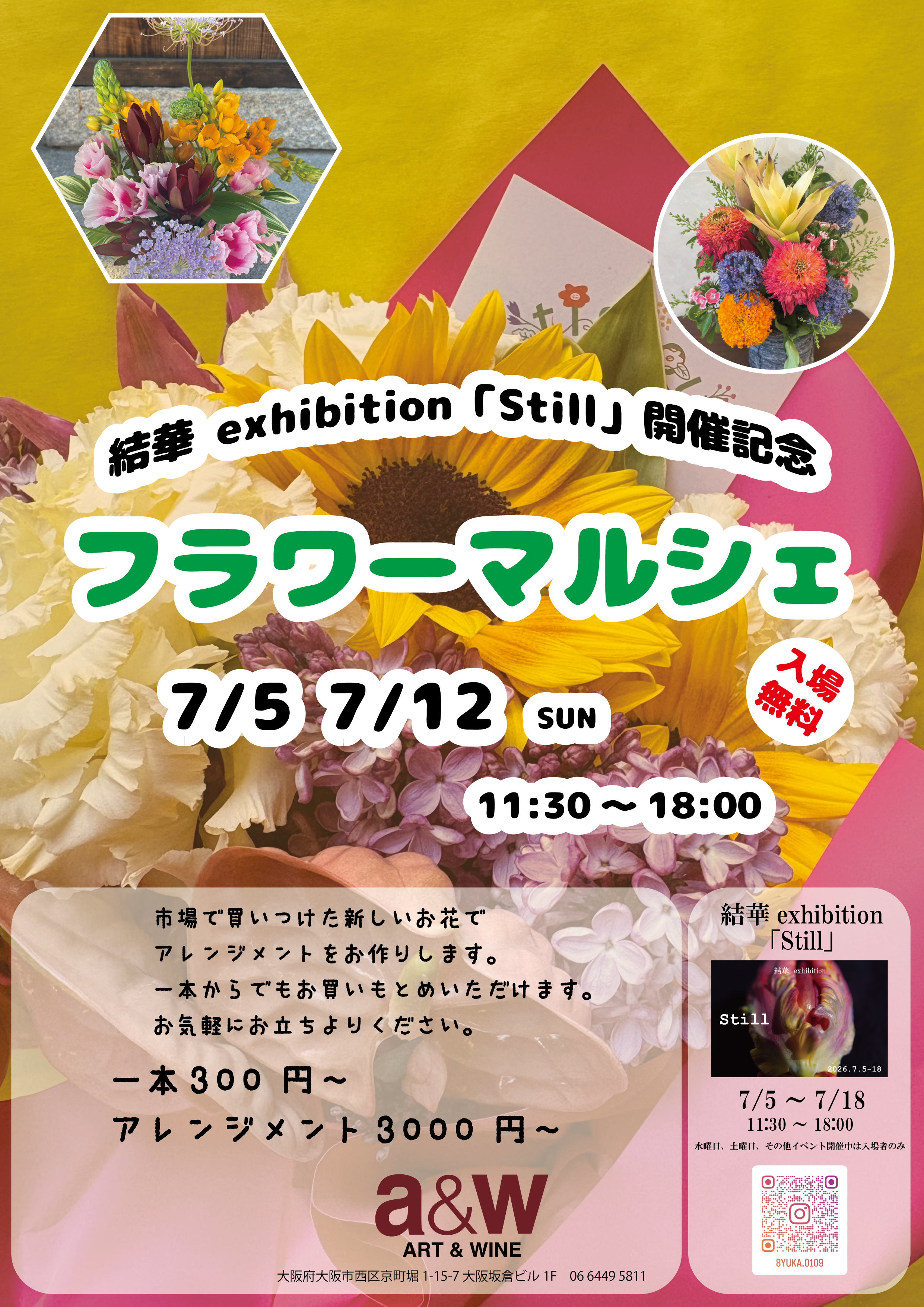 結華exhibition「Still」開催記念　フラワーマルシェ