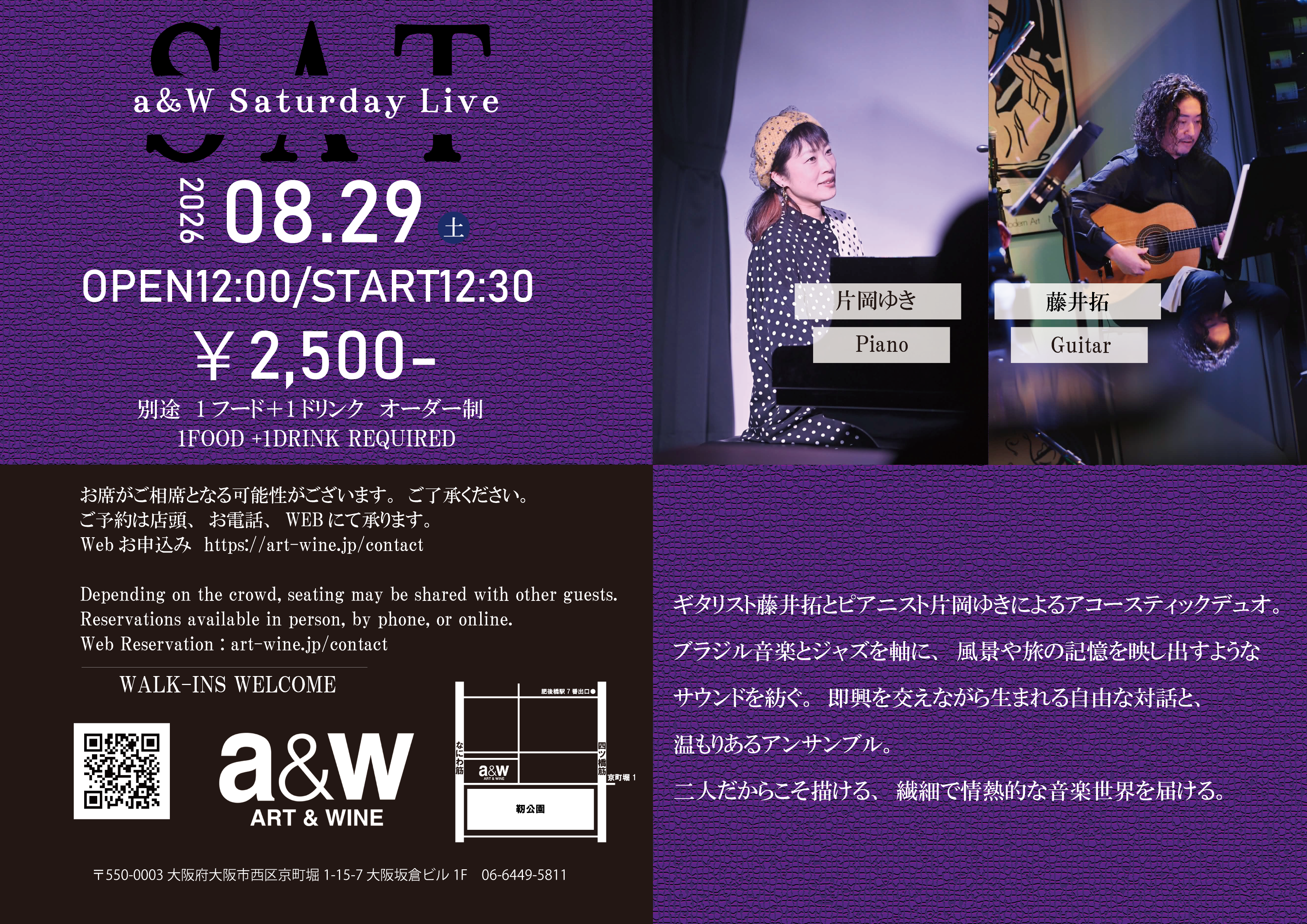 a&W Saturday Live 片岡ゆき　藤井拓