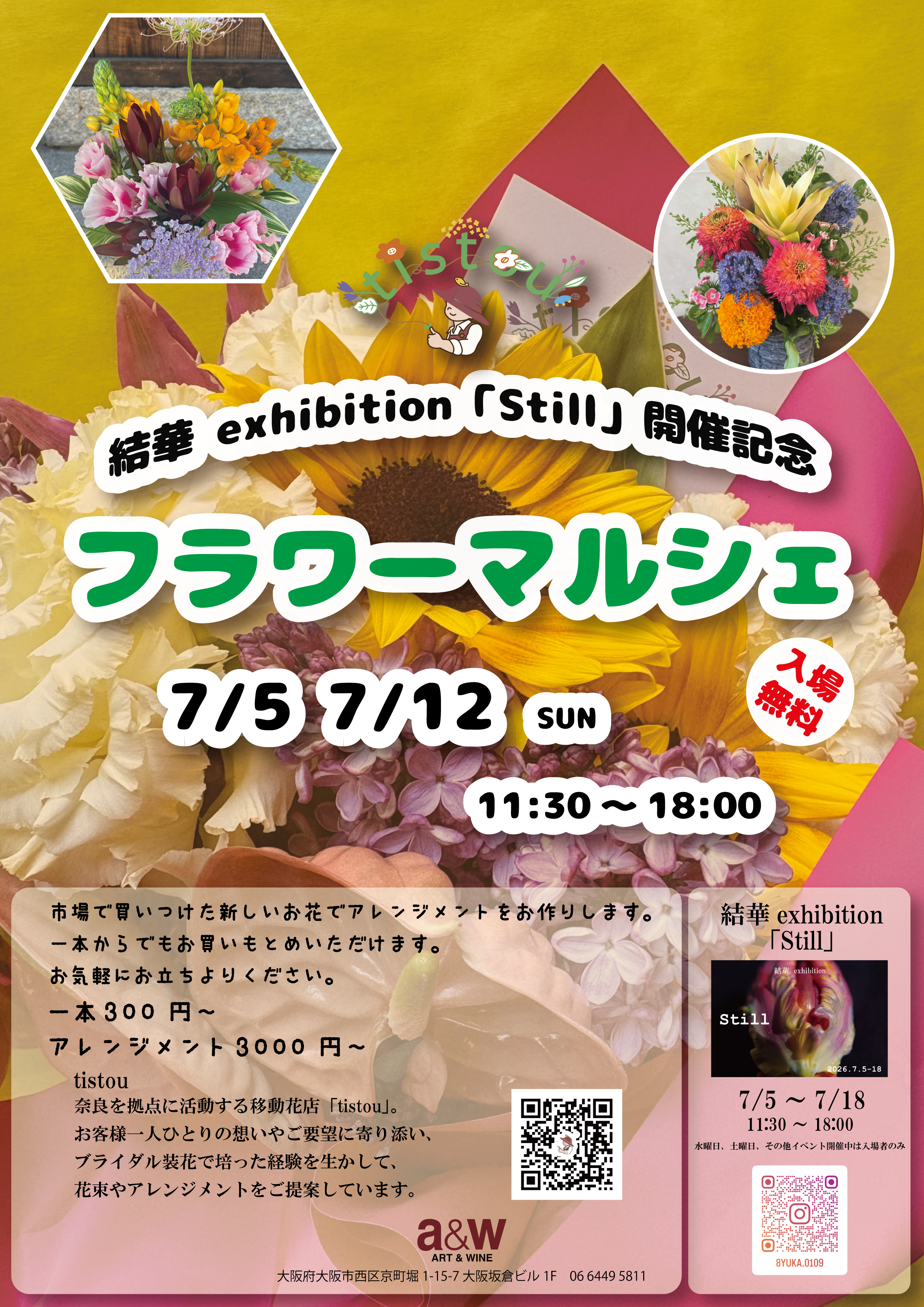 結華exhibition「Still」開催記念　フラワーマルシェ