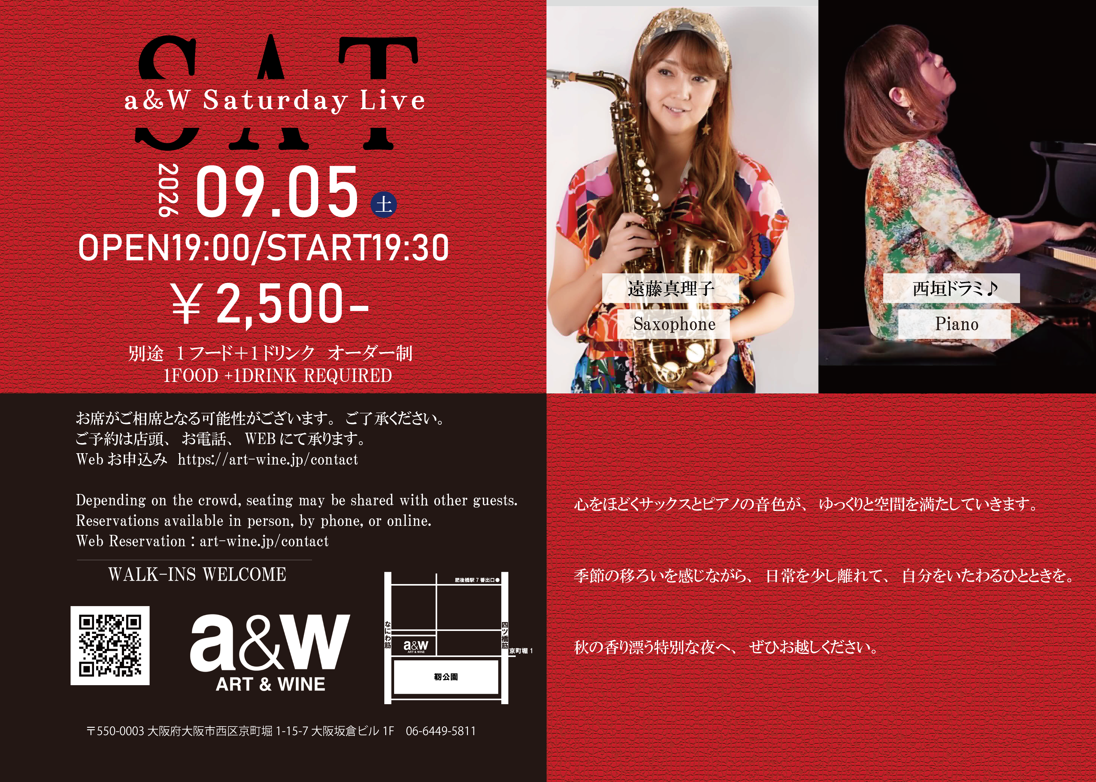 a&W Saturday Live 西垣ドラミ♪　遠藤真理子